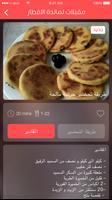 شهيوات رمضان 2017 - أخر اصدار syot layar 2