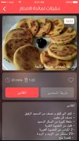 شهيوات رمضان 2017 - أخر اصدار screenshot 2