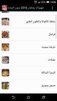 شهيوات رمضان 2016 بدون انترنت syot layar 2