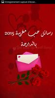 رسائل حب مغربية بالدارجة 2015 Cartaz