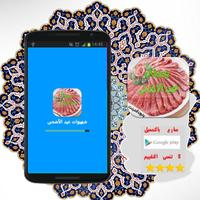 اطباق وصفات شهيوات مناسبات plakat