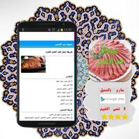 اطباق وصفات شهيوات مناسبات スクリーンショット 2