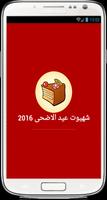 حلويات مغربية بدون انترنت 2016-poster