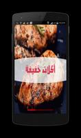 أكلات خفيفة (بدون انترنت) Affiche