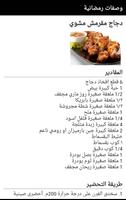 وصفات رمضانية 2015 screenshot 2