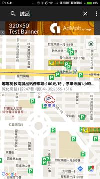 信用卡停車免費(台灣聯通、嘟嘟房、便利、福慧網、詮營、叭叭房) screenshot 2