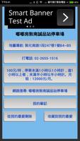 信用卡停車免費(台灣聯通、嘟嘟房、便利、福慧網、詮營、叭叭房) captura de pantalla 3