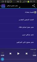 شعر شعبي عراقي بالصوت Screenshot 2