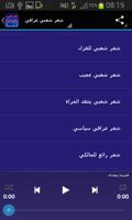 شعر شعبي عراقي بالصوت Screenshot 3