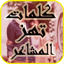 جديد♥♥ شعر حب ♥♥2017 APK