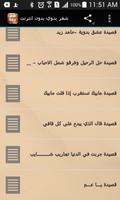 برنامه‌نما شعر بدوي بدون انترنت عکس از صفحه