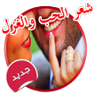 اشعار وقصائد حب وغرام 2016