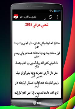 شعر شعبي عراقي جديد 2016 Fur Android Apk Herunterladen