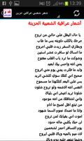 شعر شعبي عراقي تصوير الشاشة 1