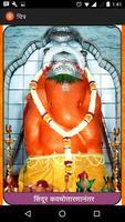 Chintamani Ganesh Kalamb EBOM تصوير الشاشة 2