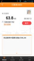 随e行WLAN 截图 3