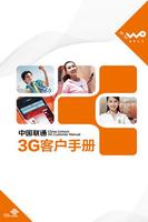 中国联通3G客户手册 Affiche