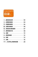 中国联通3G客户手册 تصوير الشاشة 1