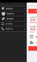 深圳航空手机客户端。 スクリーンショット 1