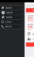 برنامه‌نما 深圳航空手机客户端。 عکس از صفحه