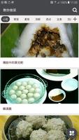 中華食譜 Affiche