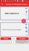 Chinese Mongolian Translator الملصق