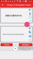 Chinese Mongolian Translator پوسٹر