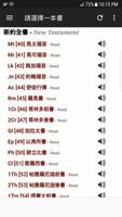 برنامه‌نما 聖經繁體中文 عکس از صفحه