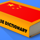 Chinese Dictionary icône