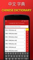 Chinese Dictionary & Offline Chinese Translator Affiche