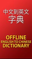 Chinese Dictionary & Offline Chinese Translator ภาพหน้าจอ 1