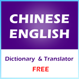 Chinese English Dictionary Translator Gratuit icône