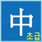 중국어회화100 초급편 icono