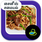 Chinese Food Collection Tamil icône