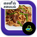 Chinese Food Collection Tamil APK