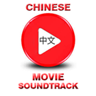 Chinese Movie Soundtrack ikon