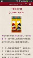 Chinese Stories - Elementary 截图 2