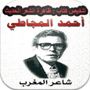 تلخيص كتاب ظاهرة الشعر الحديث APK