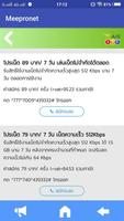 โปรเน็ตสุดฮอต screenshot 2