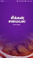 Chicken Recipes Ideas in Tamil gönderen