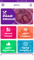 Chicken Recipes Ideas in Tamil Ekran Görüntüsü 1