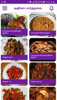 Chicken Recipes Ideas in Tamil Ekran Görüntüsü 3