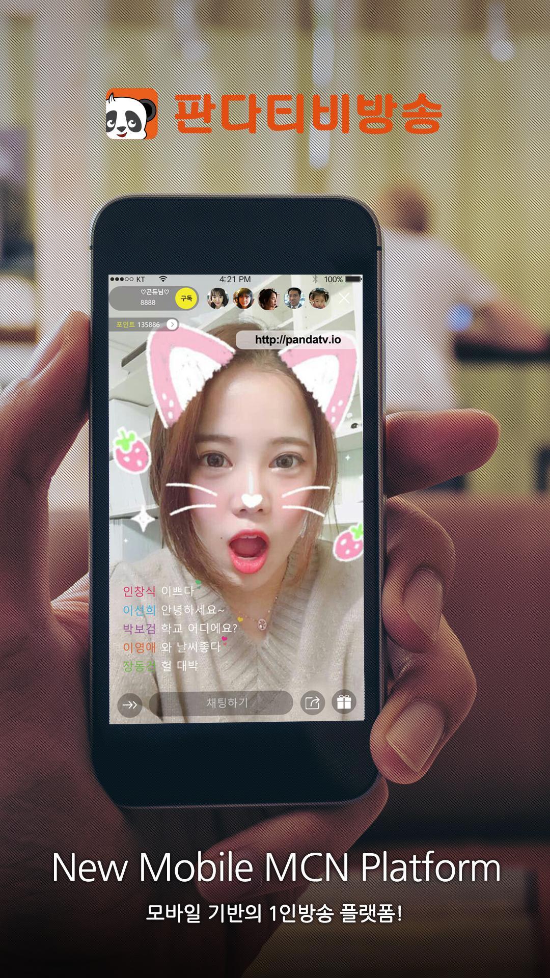 판다티비방송 para Android - APK Baixar 판다티비방송 Para Android - Apk Baixar