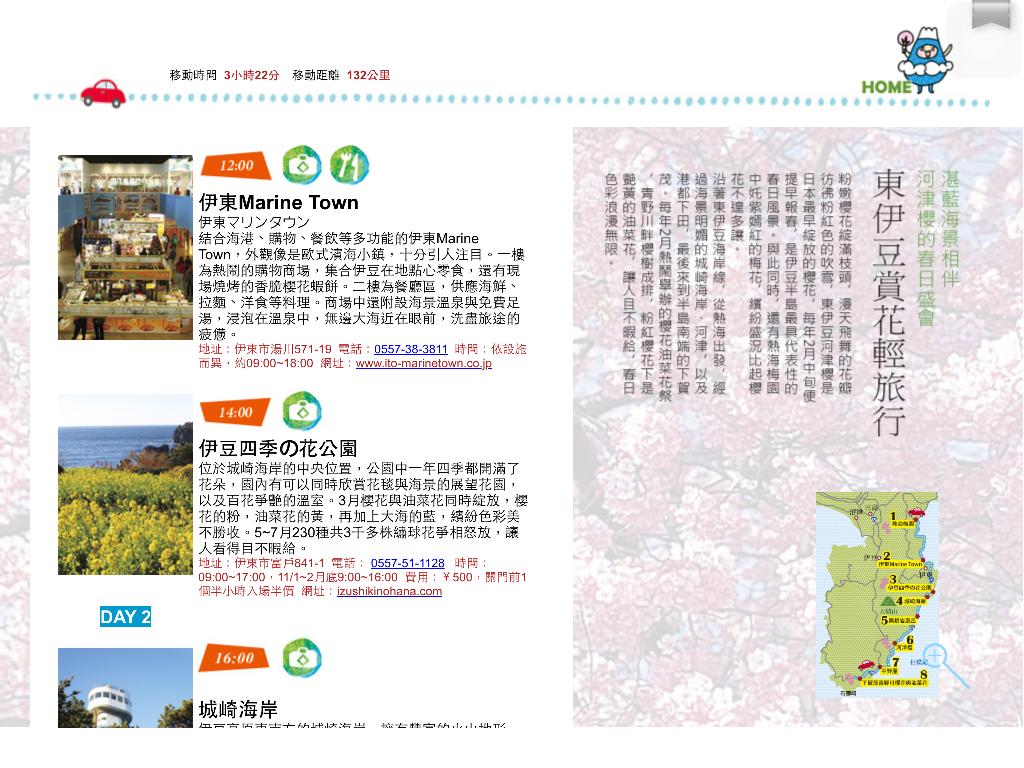 靜岡旅遊lite 靜岡富士山感動心發現for Android Apk Download 靜岡旅遊lite 靜岡富士山感動心發現for Android Apk Download
