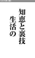 生活の知恵と裏技 ポスター