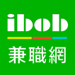 ibob兼職網