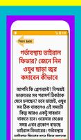 চিকনগুনিয়া জ্বরের লক্ষণ ও প্রতিকার ~Chikungunia capture d'écran 3