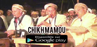 أغاني الشيخ مامو | Chikh Mamou