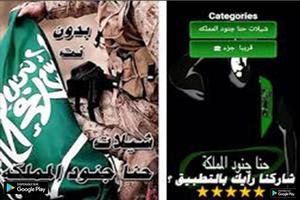 شيلات حنا جنود المملكه 2019 بدون انترنت‎ poster