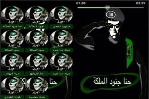 شيلات حنا جنود المملكه 2019 بدون انترنت‎ screenshot 1